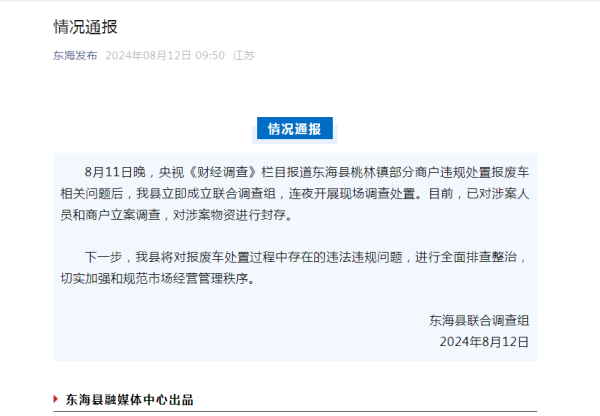 十大配资平台app 央视曝光“报废汽车回流市场”！当地通报：连夜调查！